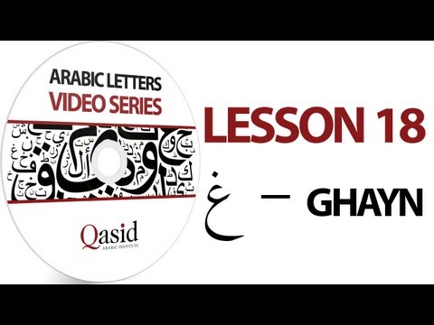 Read and Write Arabic Letters | Lesson 18 |  Learn Arabic Alphabet