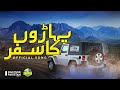 Paharon Ka Safar Full Song Discover Pakistan
