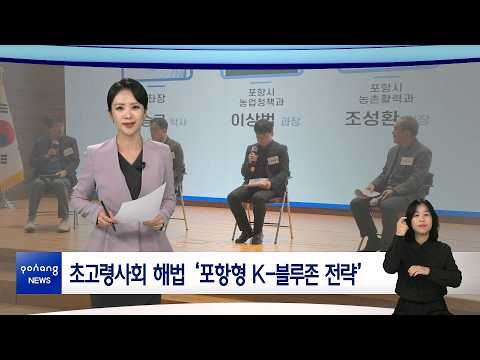 2026년 2월 9일 뉴스in포항