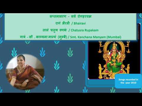 Lalitha Navaranam Kritis - Seventh Avarana Kriti in Bhairavi