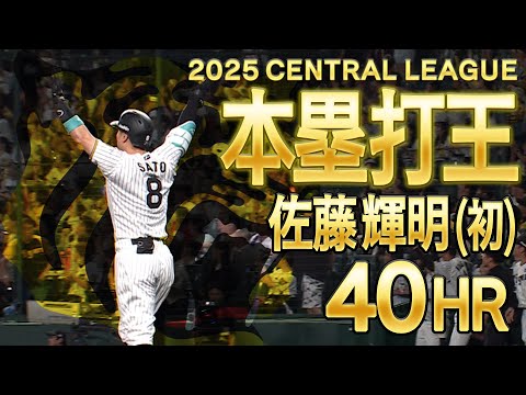 阪神タイガースの特徴・注目選手を紹介!|グッズ販売店の詳細も!【ワクタカスポーツ 2025年版】 47 動画サムネイル