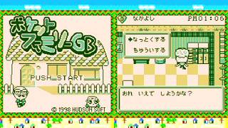 住人がニート【ポケットファミリーGB】初見さわりだけ実況