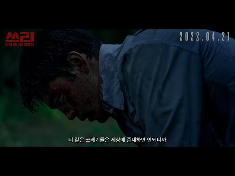[쓰리: 아직 끝나지 않았다] 메인 예고편 예고편