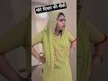 मोटे दिमाग़ की बीवी Funny Comedy Trending Ytshorts Youtubeshorts Sho