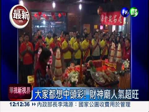 頭獎連槓25期 威力彩狂飆15億元