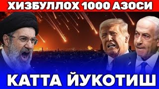  4-АПРЕЛ ИСРОИЛ ХИЗБУЛЛОХНИНГ 1000 АЗОСИНИ ЙУК КИЛДИ ...