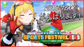 Thumbnail for 【Minecraft】WHITE TEAM! WHITE TEAM! WHITE TEAM! 🎉【#ホロライブ大運動会2023】