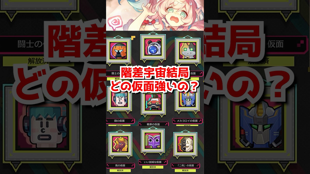 階差宇宙おすすめの仮面とおすすめしない仮面を解説！#崩壊スターレイル #honkaistarrail  #hsrguide #二相楽園　#階差宇宙 #スタレ #崩スタ #銀狼 #緋英