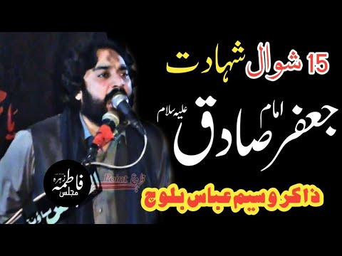 Shahadat Imam Jafar Sadiq A.s Majlis Aza 15 Shiwal Zakir Waseem Abbas Baloch 2021