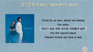 Download lagu 성시경 & Raisa - Heaven Knows [가사] mp3