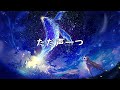 Cover ただ声一つ One Voice Nanashi Mumei