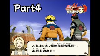 【実況】ナルティメットヒーロー3をプレイ　Part4