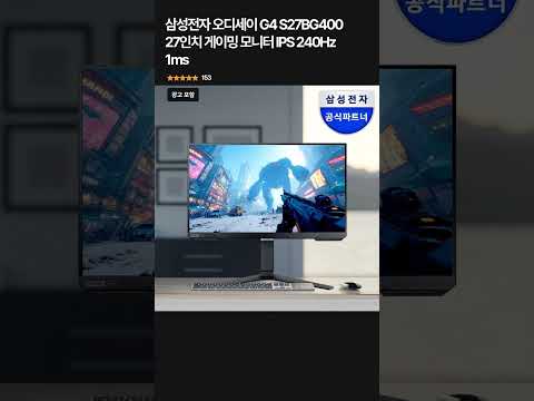 삼성전자 오디세이 G4 S27BG400 27인치 게이밍 모니터 IPS 240Hz 1ms