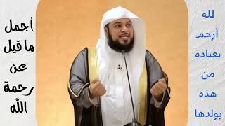 ورحمتي وسعت كل شيء .. أجمل ما قيل عن رحمة الله سبحانه وتعالى بعباده ورحمة النبي ﷺ