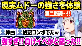 【ドラクエ6】ムドーの島の難度を初体験したぺこら,ダンジョンに苦しみ現実ムドーの強さに驚愕ｗ「なんだここは！」【ホロライブ 切り抜き/兎田ぺこら】※ネタバレあり