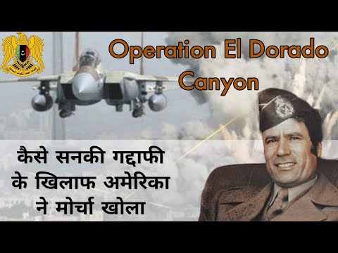 Operation El Dorado Canyon| U.S- Libiya conflict 1986| Muammar Gaddafi| Beyond The Story| BTS