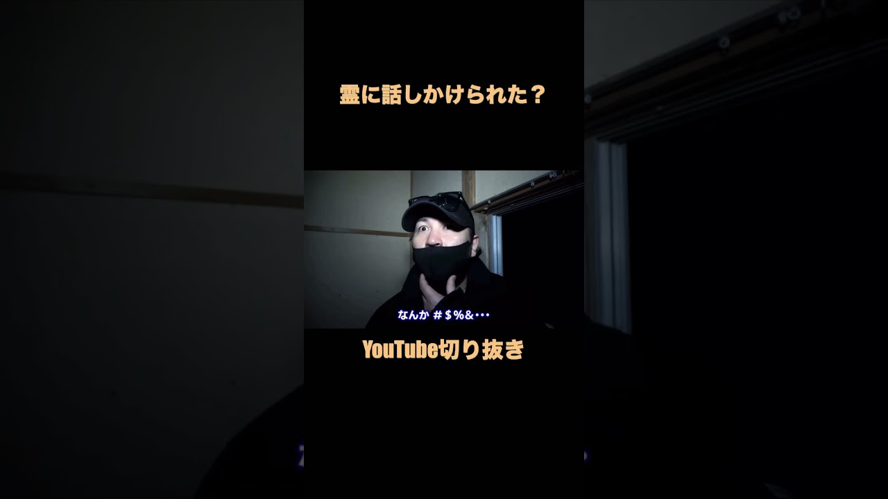 オバケの声を聞いた奴の反応 #恐怖 #ホラー #心霊スポット #horror