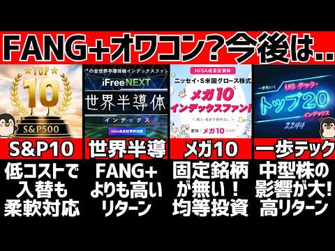 FANG+を超える投資信託5選