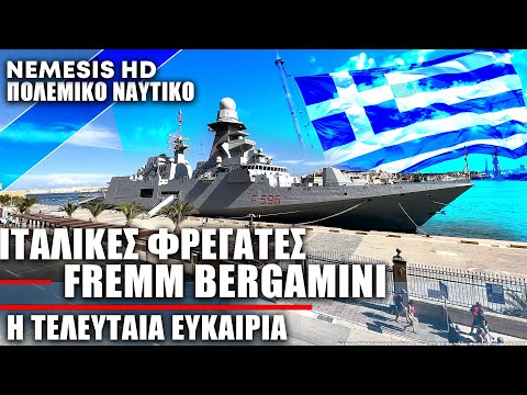 Φρεγάτες FREMM «Bergamini»: Το ιταλικό φιλί ζωής που δεν πρέπει να χάσει το Πολεμικό Ναυτικό (ΠΝ)