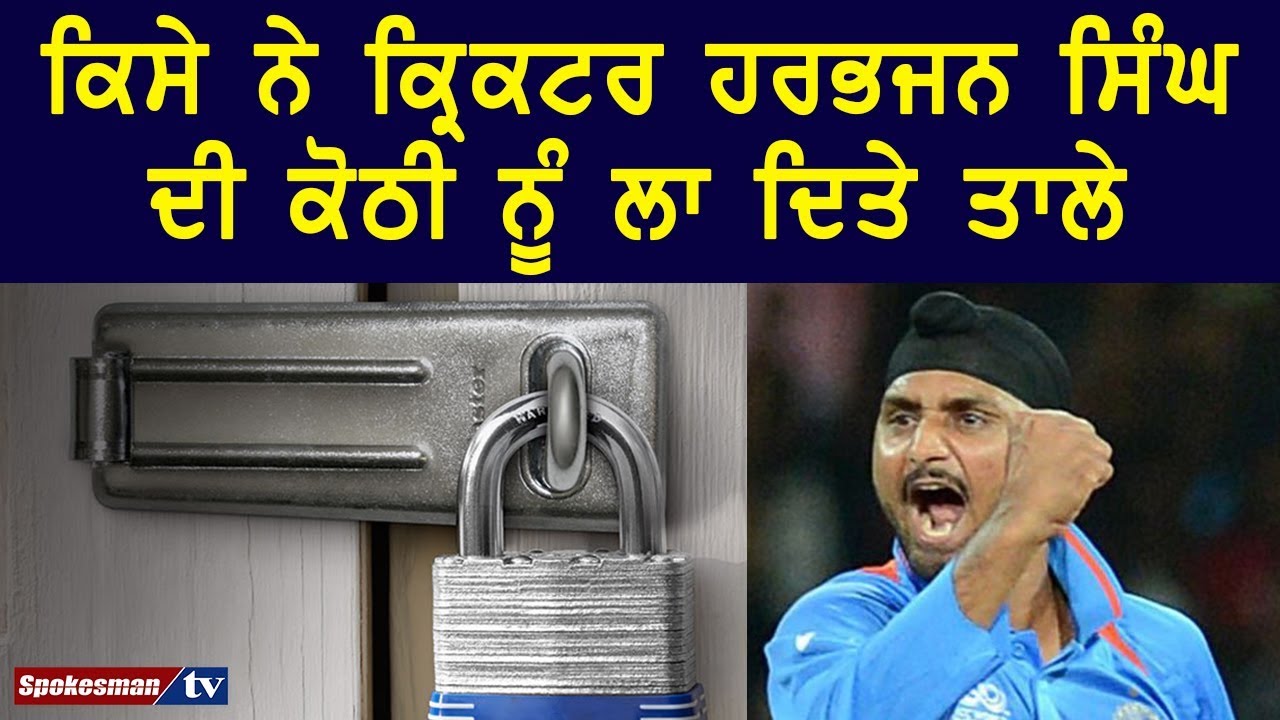 Someone locked cricketer Harbhajan Singh's house Someone locked cricketer Harbhajan Singh's house