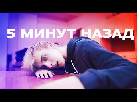 download lagu mp3 mp4 скачать музыку ровно 5 минут назад, download lagu скачать музыку ровно 5 минут назад gratis, unduh video klip Download скачать музыку ровно 5 минут назад Mp3 dan Mp4 Free All Gratis