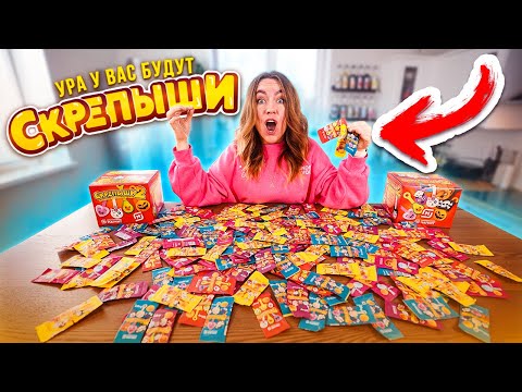 СКРЕПЫШИ 2 ! Открыла 200 штук ! Все РЕДКИЕ и ЮБИЛЕЙНЫЙ Скрепыш У МЕНЯ ?!