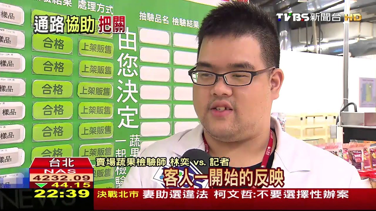 花300萬蓋蔬果檢驗室! 通路先自主把關