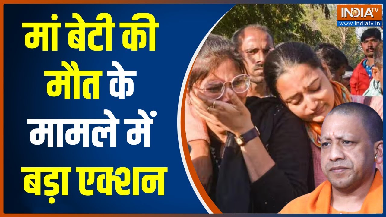 Kanpur Dehat Agnikand मांबेटी की मौत के मामले में एक्शन, SDM, लेखपाल