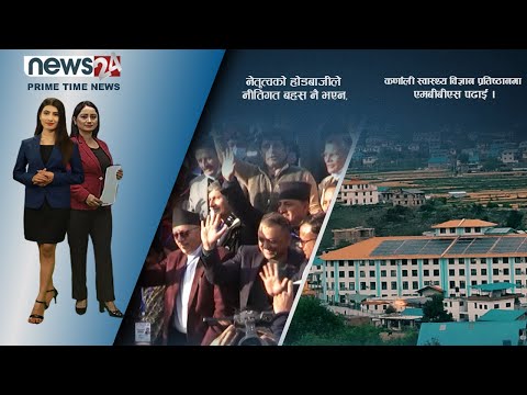 PRIME TIME NEWS_8 PM_2078_08_26 - NEWS24 TV