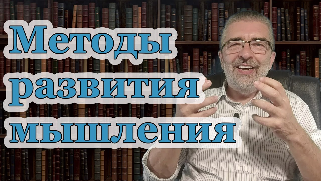Как научиться думать  ? | Проблемно- ориентированное обучение |  Развитие критического мышления
