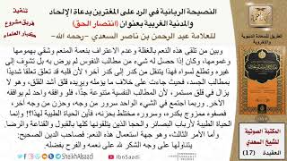 صورة 05 من 09 \ انتصار الحق (الكتاب المرئي)-الطريق للسعادة الدنيوية والأخروية \ السعدي \ كبار العلماء
