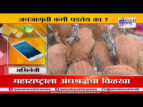 Actress Alka Kubal reaction on Superstition Sahailani baba Issue