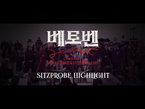 2023 뮤지컬 베토벤; Beethoven Secret 시츠프로브 하이라이트