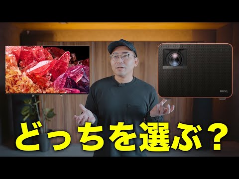 プロジェクターはテレビの代わりになるのか問題