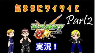気ままにワイワイとモンスト実況２！！【モンスト実況】