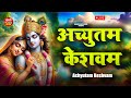 LIVE Achyutam Keshavam Krishna Damodaram अच्युतम केशवम Kaun Kehte Hai Bhagwa