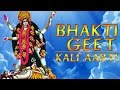 Kali Aarti Female Version Bhakti Geet Exclusive From Mata Ki Chowki