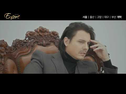 ENCORE French Original Musical Concert — Korea Tour (Teaser)