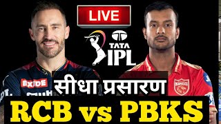 LIVE - IPL 2021 Live Score, RCB vs PBKS Live Cricket match highlights today, SCORE UPDATE