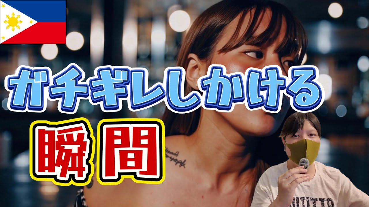 【フィリピンパブ嬢】いい加減にしてくれ（怒）と思う瞬間… YouTubeサムネイル