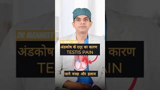 Testicular Pain — When Is It an Emergency? | Dr Manmeet Singh