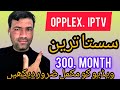 Opplex IPTV Only 300 Monthly Watch Live Sports Movies TV Channels Legally 03358564784
