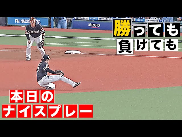 【勝っても】本日のナイスプレー【負けても】(2025年8月13日)