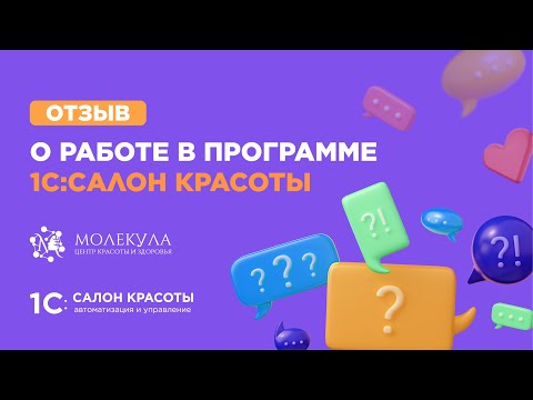 1С:Салон красоты