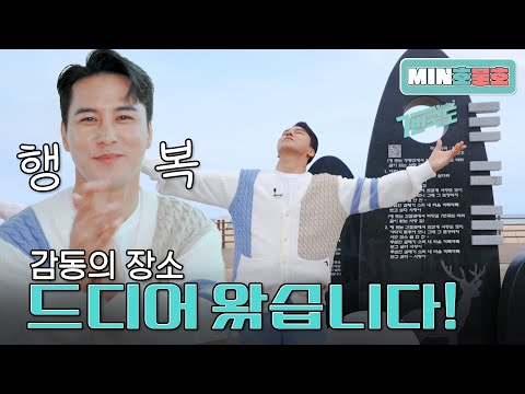 장민호 I [MIN호불호] 감동과 재미, 두마리 사슴 잡아버리기😎 EP.2