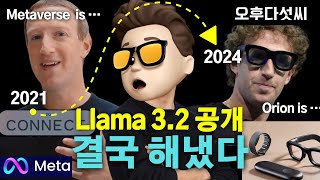 충격! 메타 AI 혁명: Llama 3.2 + Orion AR 메타버스 = 메타버스 시장 뒤집기 | 오픈소스 AI | GPT-4o Claude 3.5
