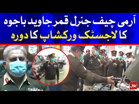 COAS General Qamar Javed Bajwa Visit Logistics Installation in Rawalpindi