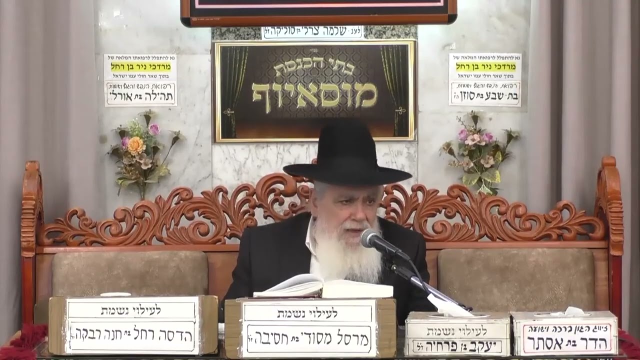 הרב יעקב ישראל לוגסי | פרשת ויחי | מוסאיוף