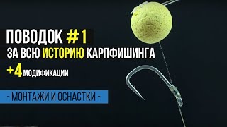 Карпфишинг TV :: Карповый поводок #1 за всю историю карпфишинга Карпфишинг TV :: Карповый поводок #1 за всю историю карпфишинга
