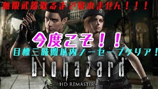 [バイオハザード1] 初見大歓迎!もういい加減クリアするわ